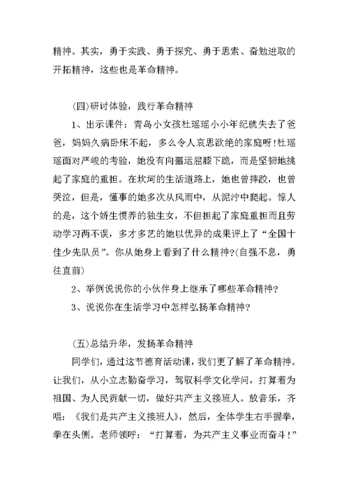 小学生主题班会范文