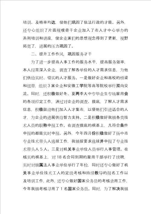 人事助理年终工作总结例文