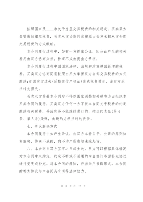 简单私人购房协议书模板.docx