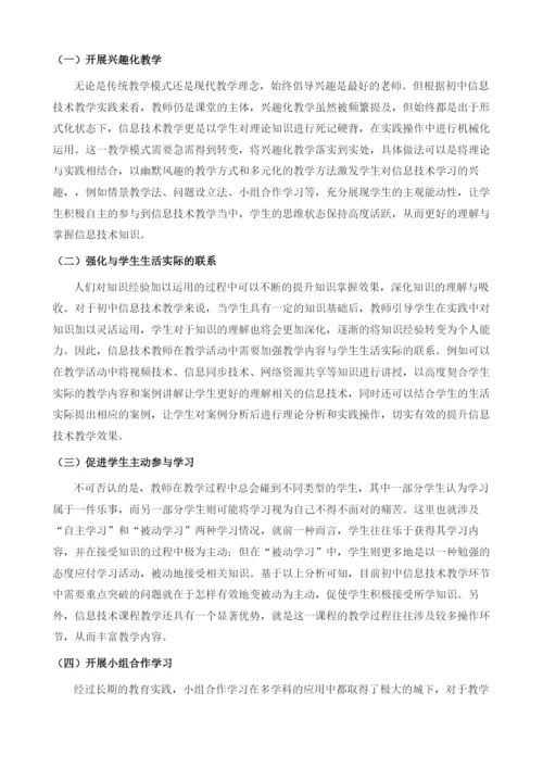 新课程下初中信息技术整合新探.docx