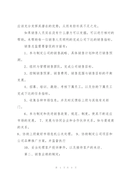 销售总监工作计划10篇.docx