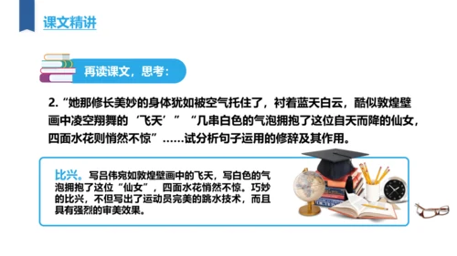 3 飞天凌空——跳水姑娘吕伟夺魁记 课件