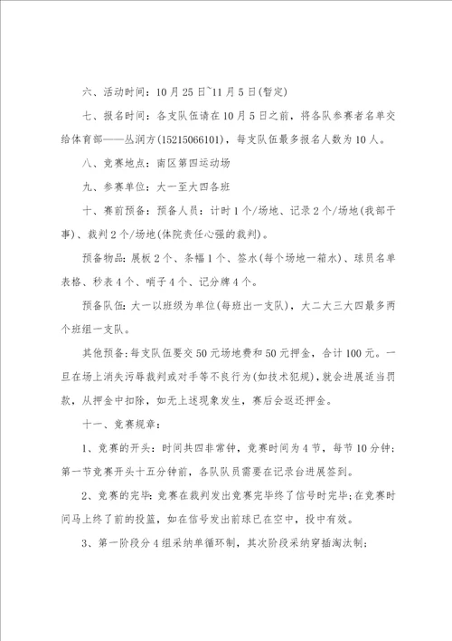 校园篮球比赛活动方案策划