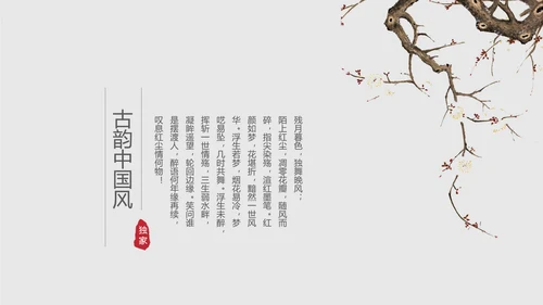 精美水墨中国风年终工作总结计划通用PPT动态模板