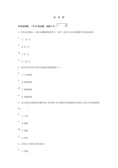 2023年北京电大行政管理专科公务员制度讲座形考作业四答案.docx