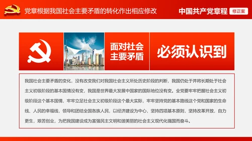 解读党的十九大党章修订修改内容PPT模板