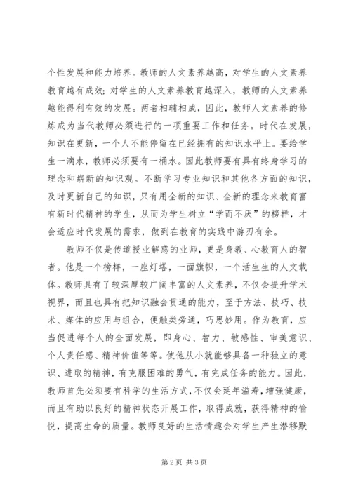 学习《教师素养新修炼》心得体会.docx