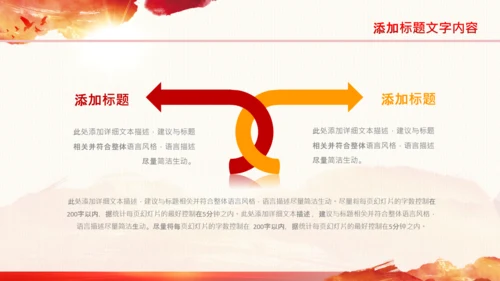 红色党政党建党课党支部党委主题党日PPT