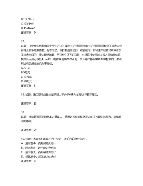 2022年建筑施工专职安全员全国通用题库含答案第827期