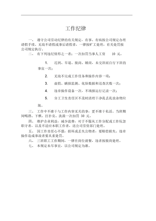 污水处理站管理制度及操作规程手册