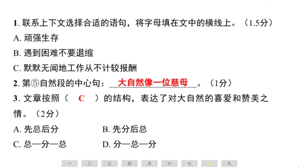 统编版语文三年级上册（江苏专用）第七单元素养测评卷课件