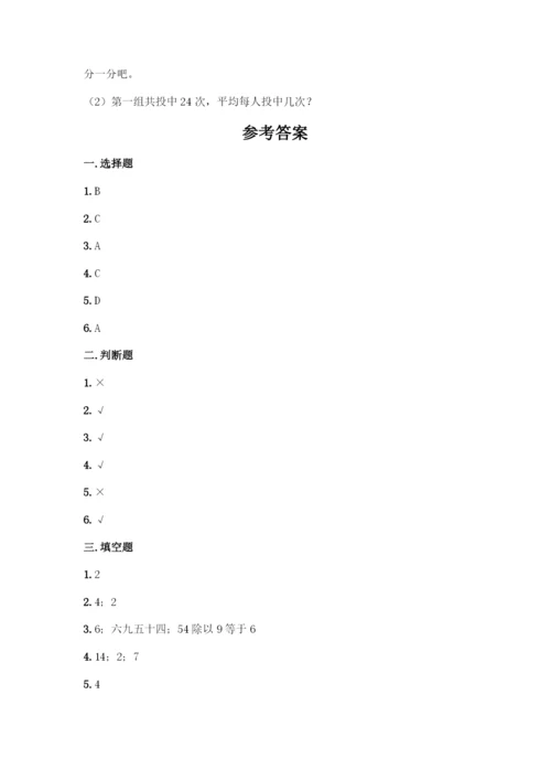 人教版二年级下册数学第二单元-表内除法(一)-测试卷附参考答案(培优)-(2).docx