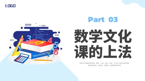 蓝色水彩插画数学文化主题班会PPT