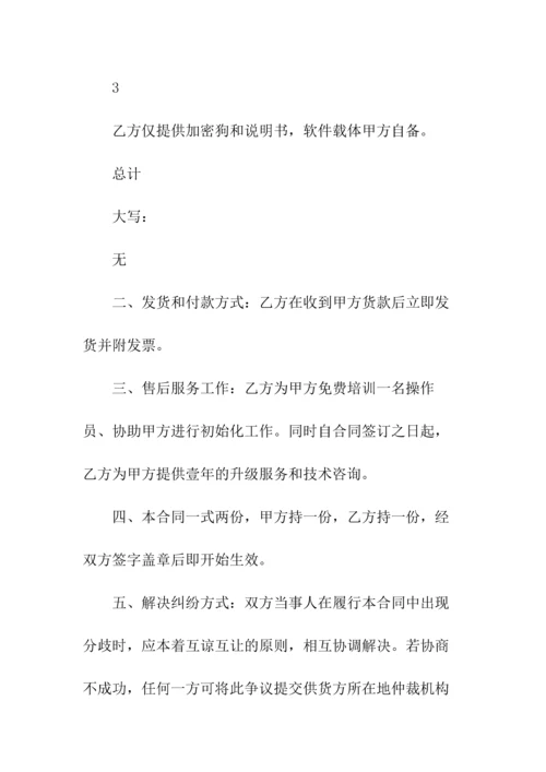 福建省软件销售协议书(常用版).docx