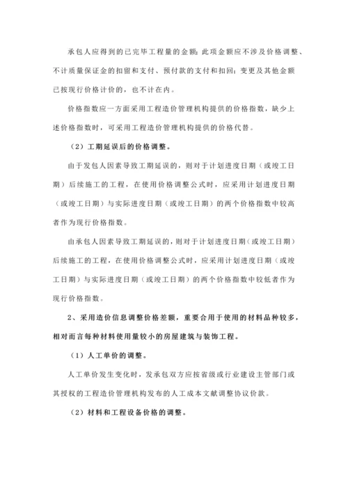 工程合同价款调整方法.docx