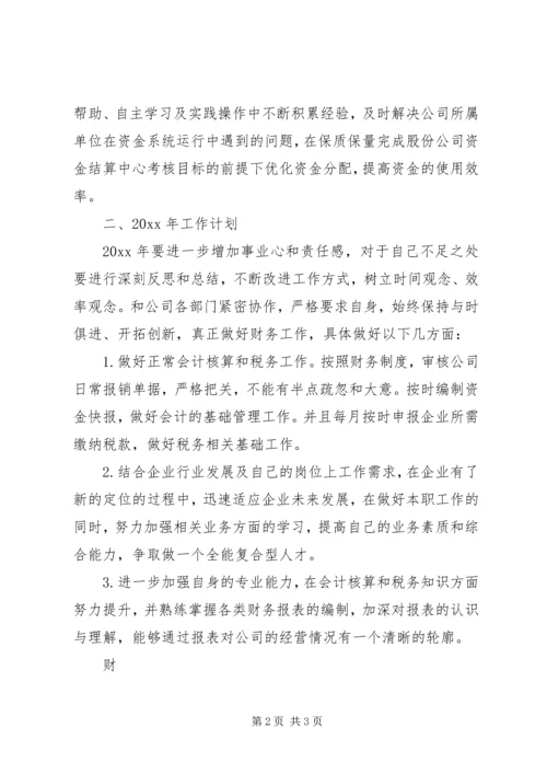 年度工作总结及规划.docx