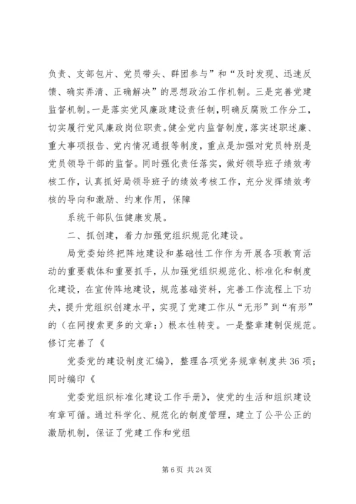 第一篇：党建工作经验材料县委老干部局党建工作经验材料.docx