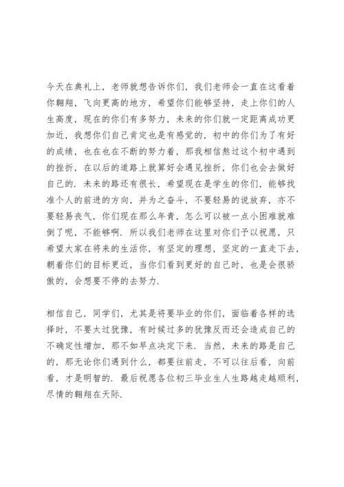 初三毕业典礼教师发言稿简短范文5篇.docx