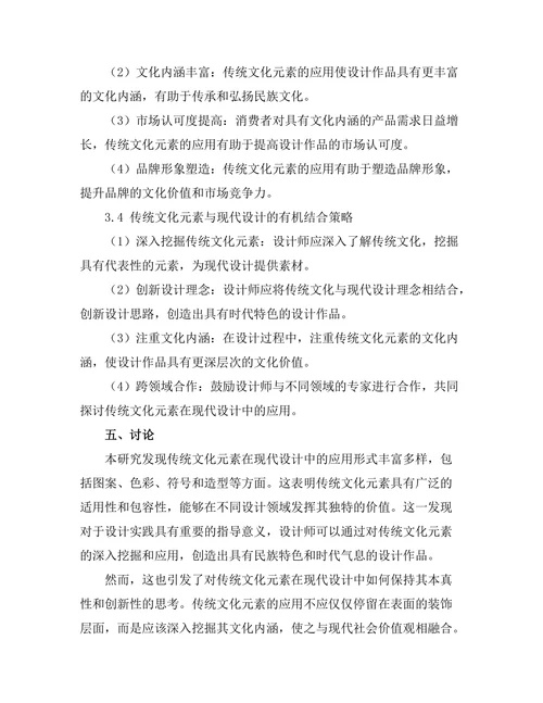 传统文化元素在现代设计中的再现