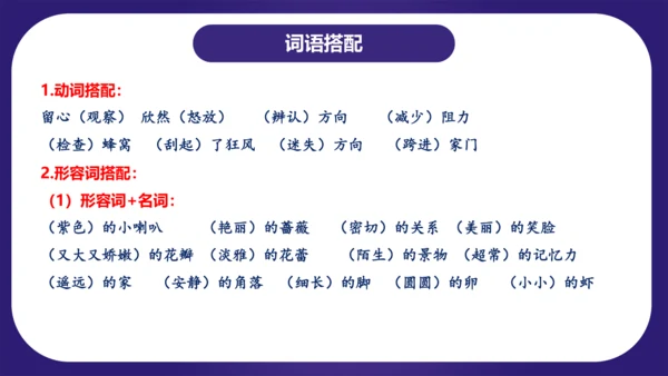 统编版三年级语文下学期期中核心考点集训第四单元（复习课件）