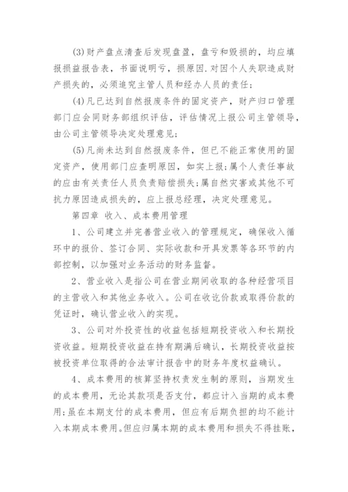 房地产公司财务管理制度.docx