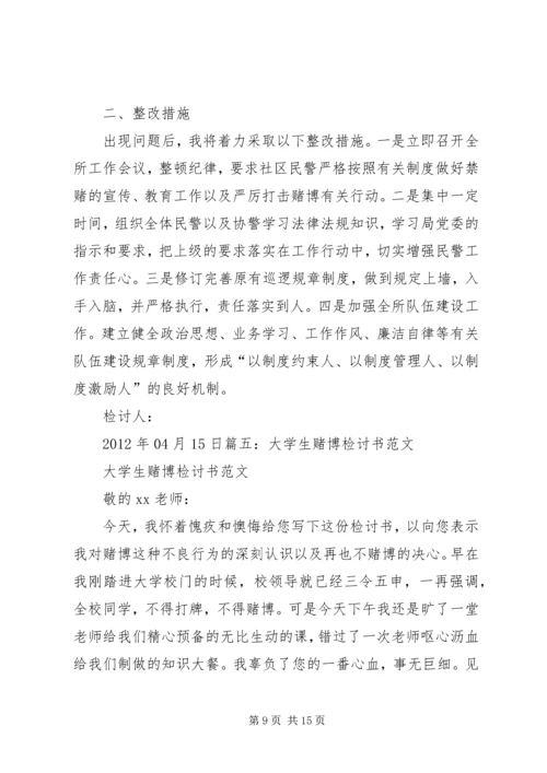 公司赌博检讨书 (2).docx