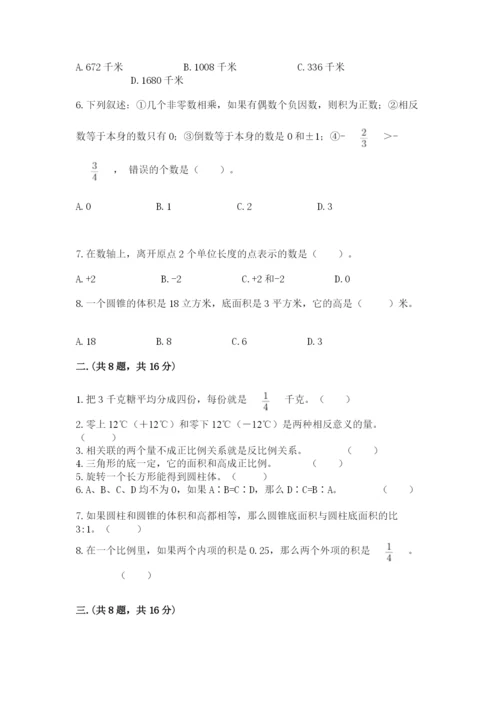 最新北师大版小升初数学模拟试卷及答案（全国通用）.docx