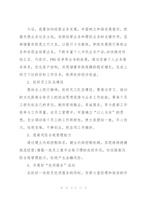 银行方面的年度述职报告范文.docx