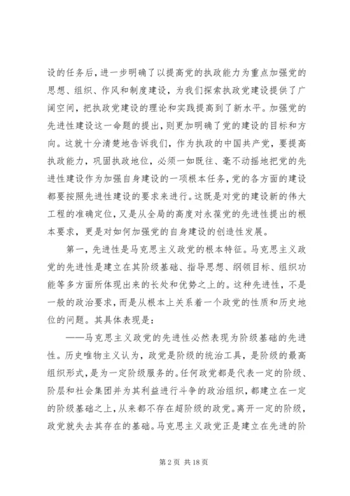 理解党先进性建设讲稿 (2).docx