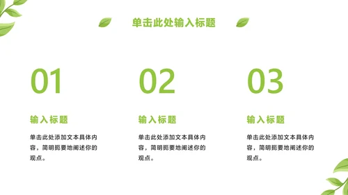 卡通植树节主题教育ppt模板