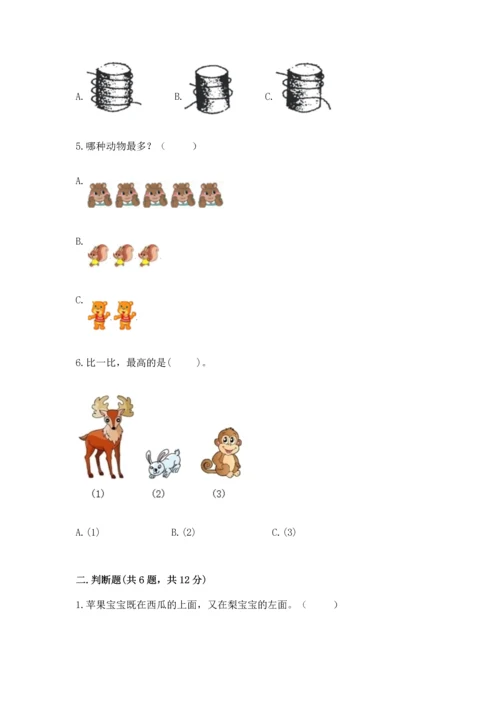 小学一年级上册数学期中测试卷【达标题】.docx