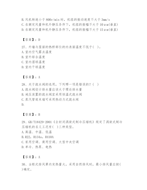 公用设备工程师之专业知识（暖通空调专业）题库附完整答案【有一套】.docx