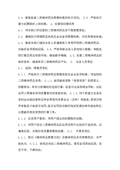 第二类精神药品申报材料
