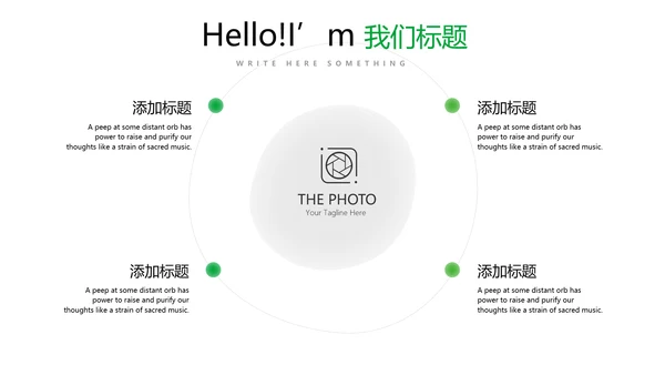 绿色公司产品介绍宣传通用PPT动态模板