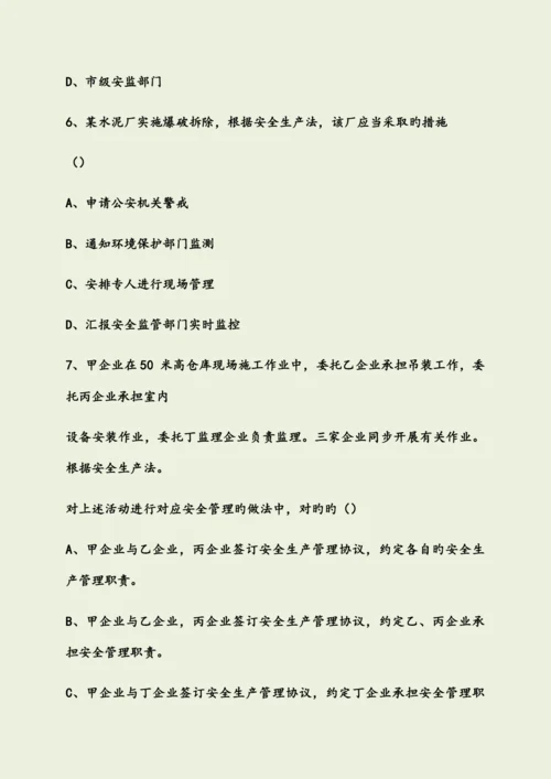 2023年最新注册安全工程师考试题及答案.docx