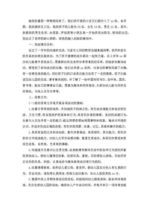 必备幼儿班级工作计划3篇