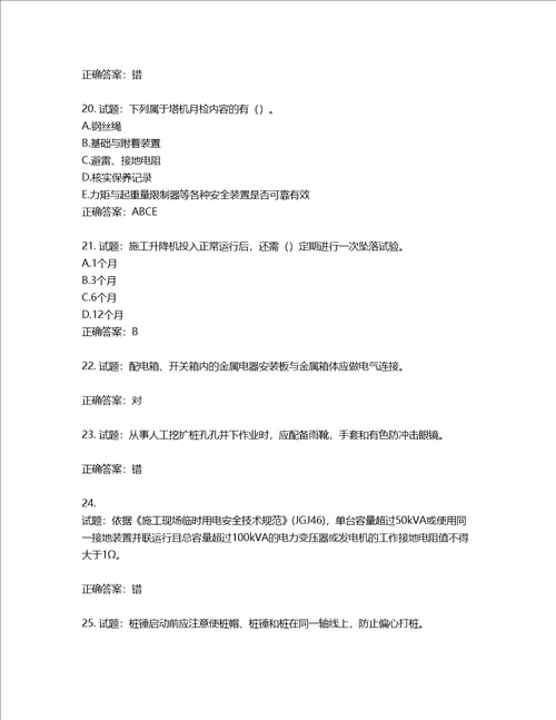 2022年建筑施工专职安全员全国通用题库含答案第278期