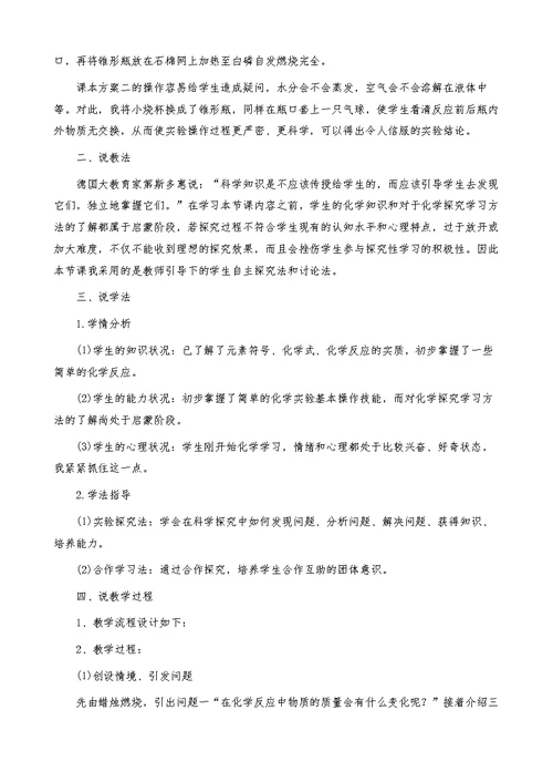 关于高中化学说课稿集锦十篇