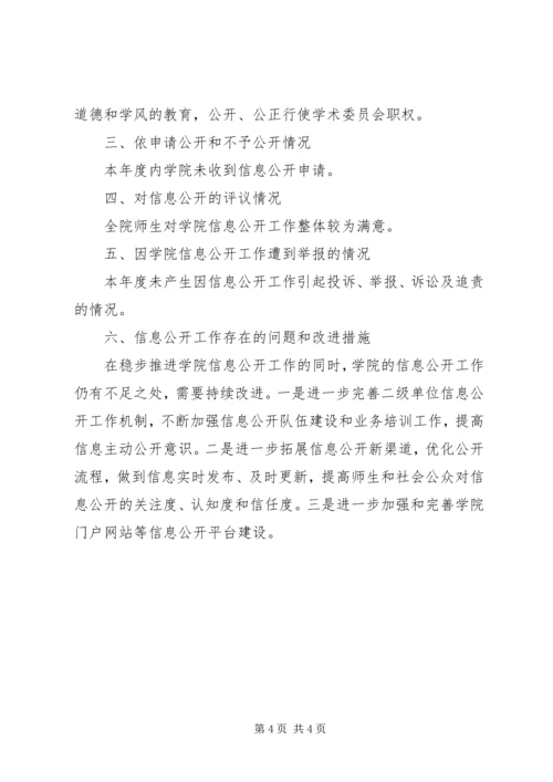 学院XX年度信息公开工作报告（10篇）(10).docx