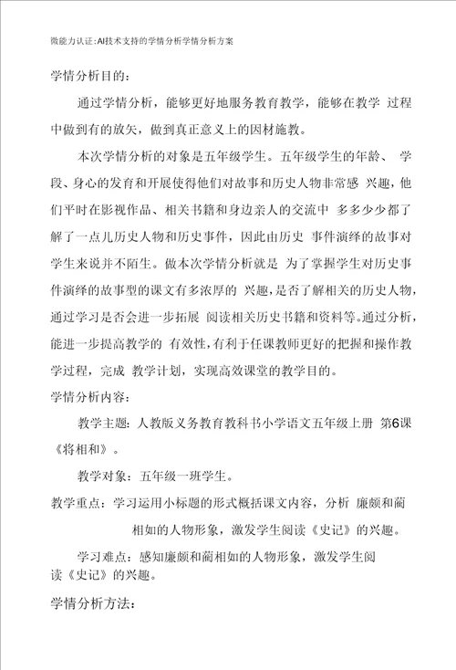 20211215微能力认证：A1技术支持的学情分析