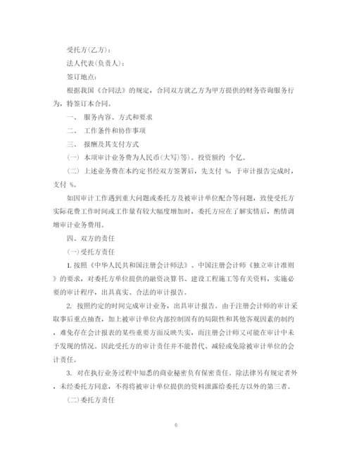 2023年财务咨询服务合同范文.docx