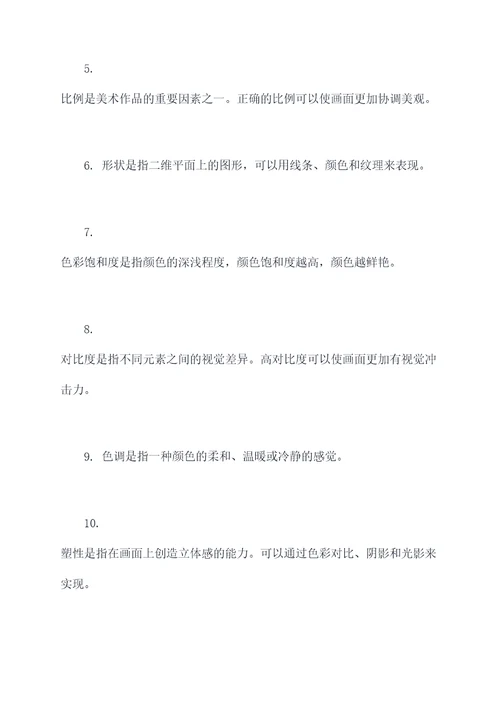 人美版小学美术基础知识
