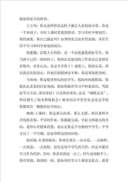 2023年七年级学生期末评语1