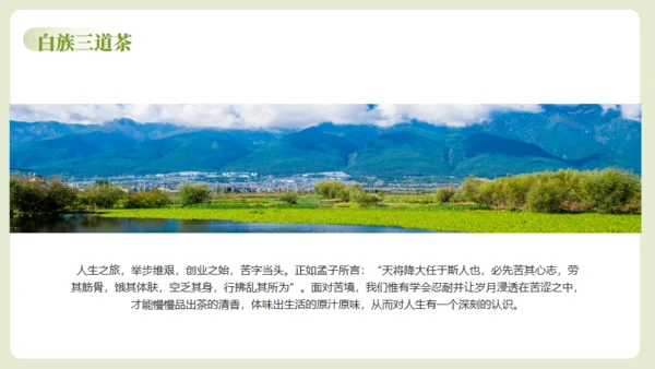 云南瑰定白族介绍通用PPT模板