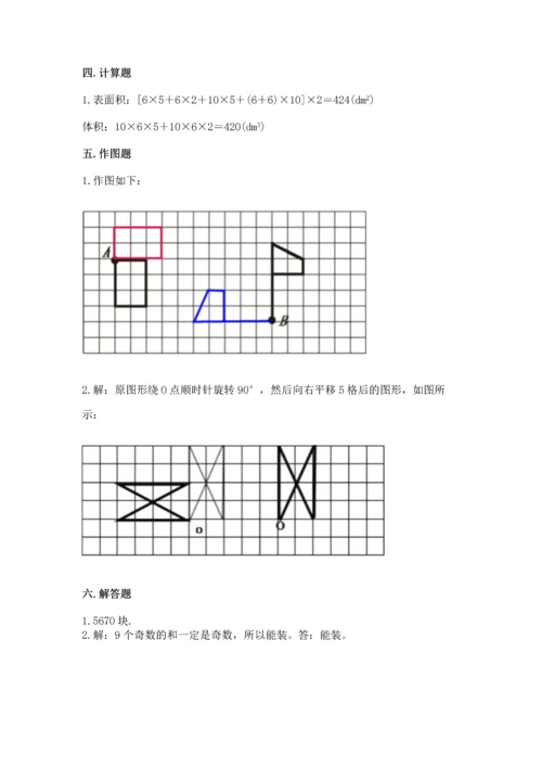 人教版五年级下册数学期末测试卷精品（典型题）.docx