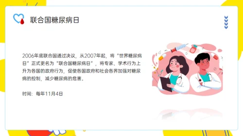 世界防治糖尿病日通用PPT模板