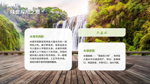 贵州文旅宣传旅游通用PPT模板