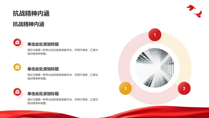 抗战历史教育宣传展示PPT模板