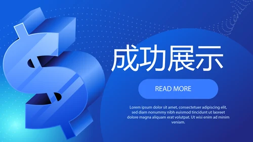 金融投资理财行业通用PPT动态模板
