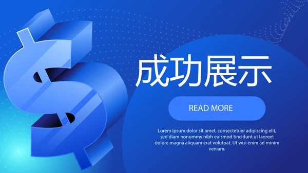 金融投资理财行业通用PPT动态模板